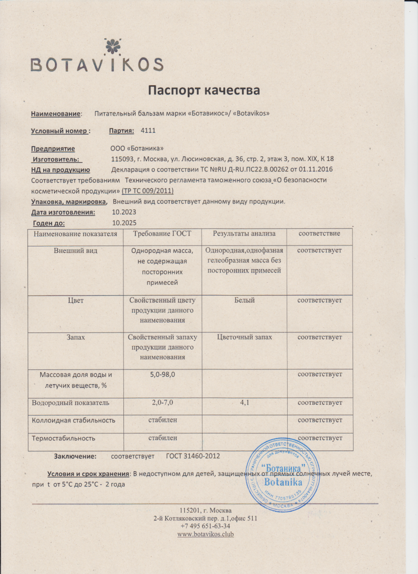 Паспорт №102023